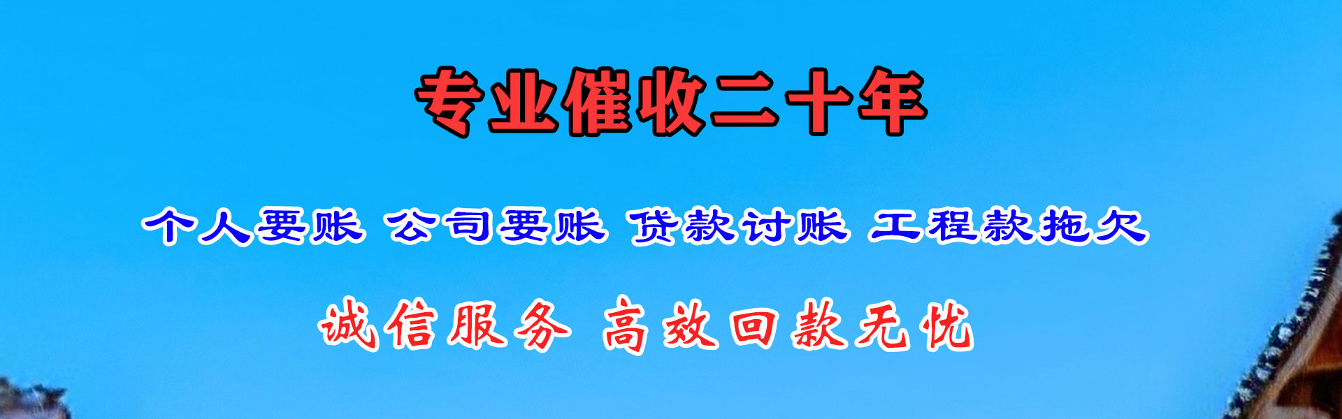 遂昌要债公司