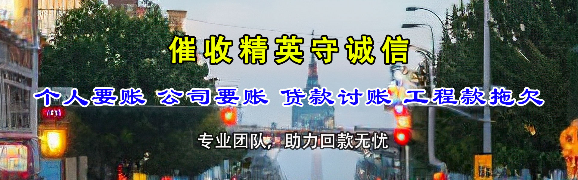 遂昌讨账公司